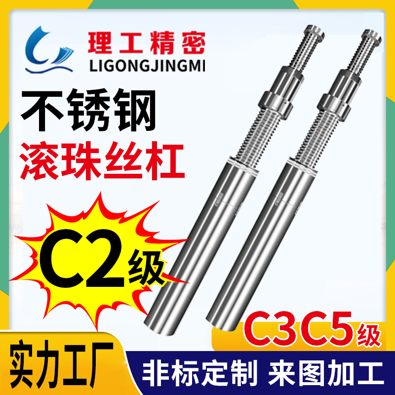 研磨滚珠丝杆