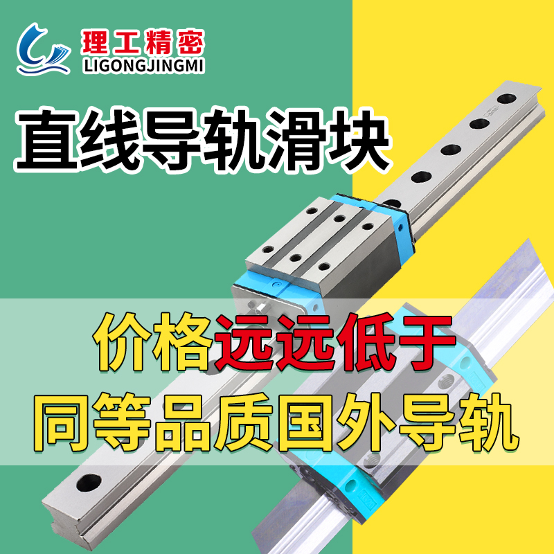 直线导轨