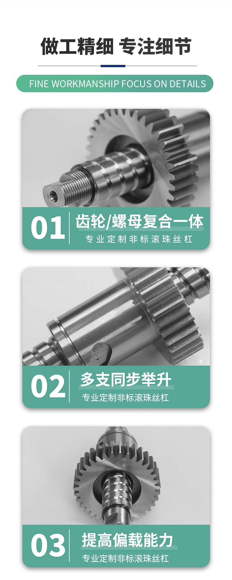 AGV举升丝杠