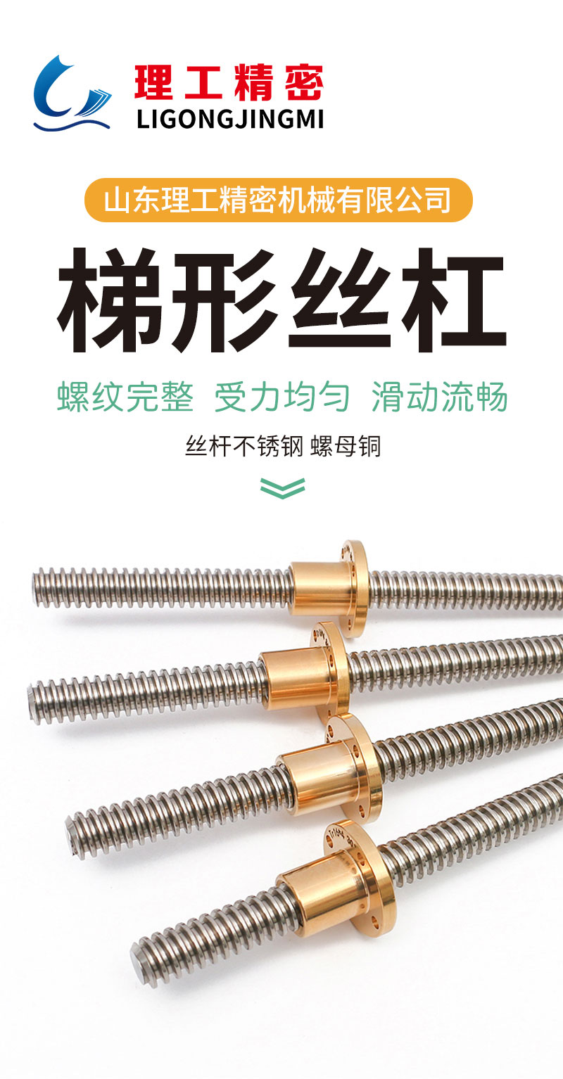 高精度梯形丝杠