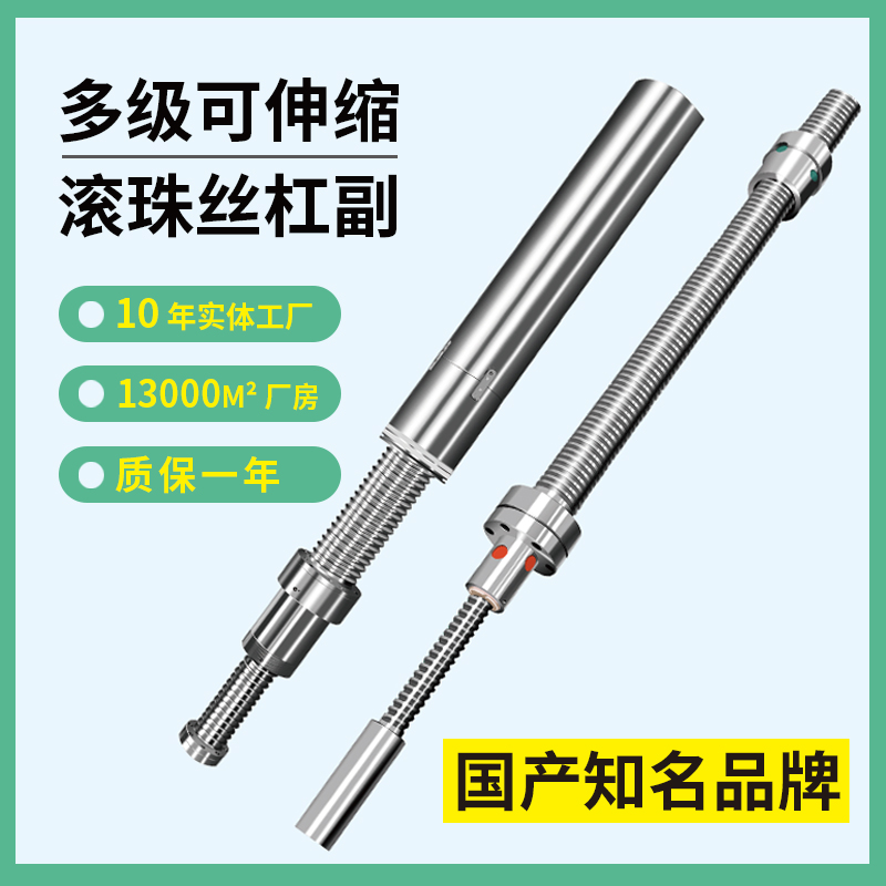 多节伸缩丝杠