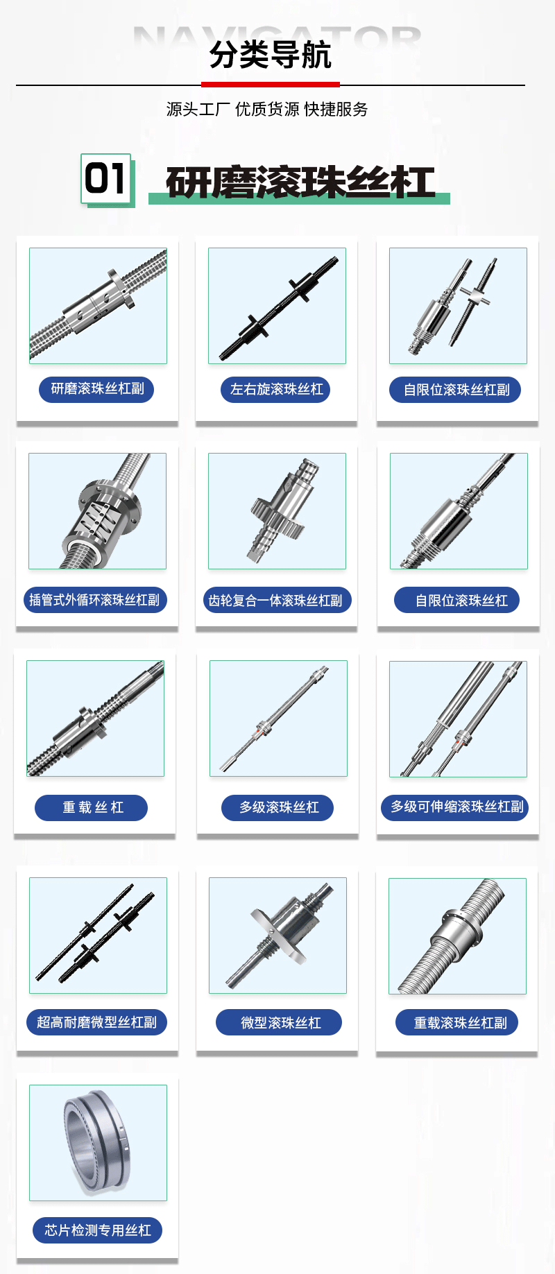 研磨滚珠丝杆