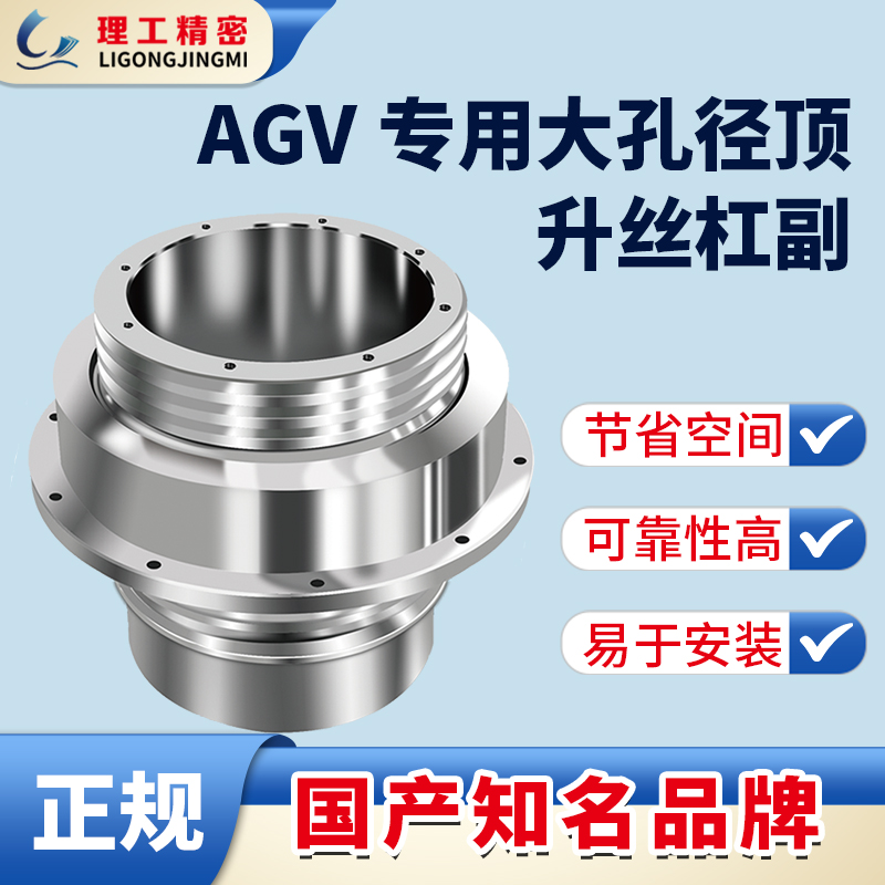 AGV举升丝杠
