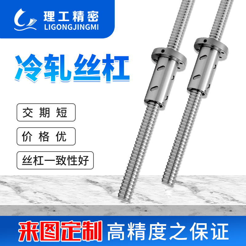 冷轧丝杠