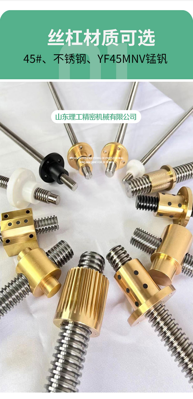 高精度梯形丝杠
