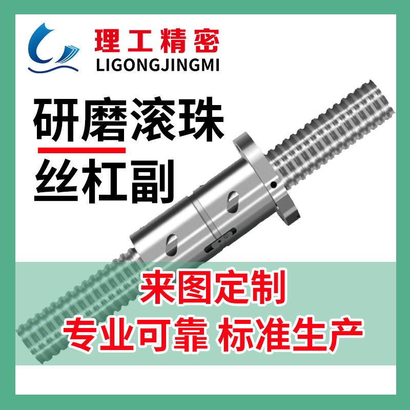 滚珠丝杠副