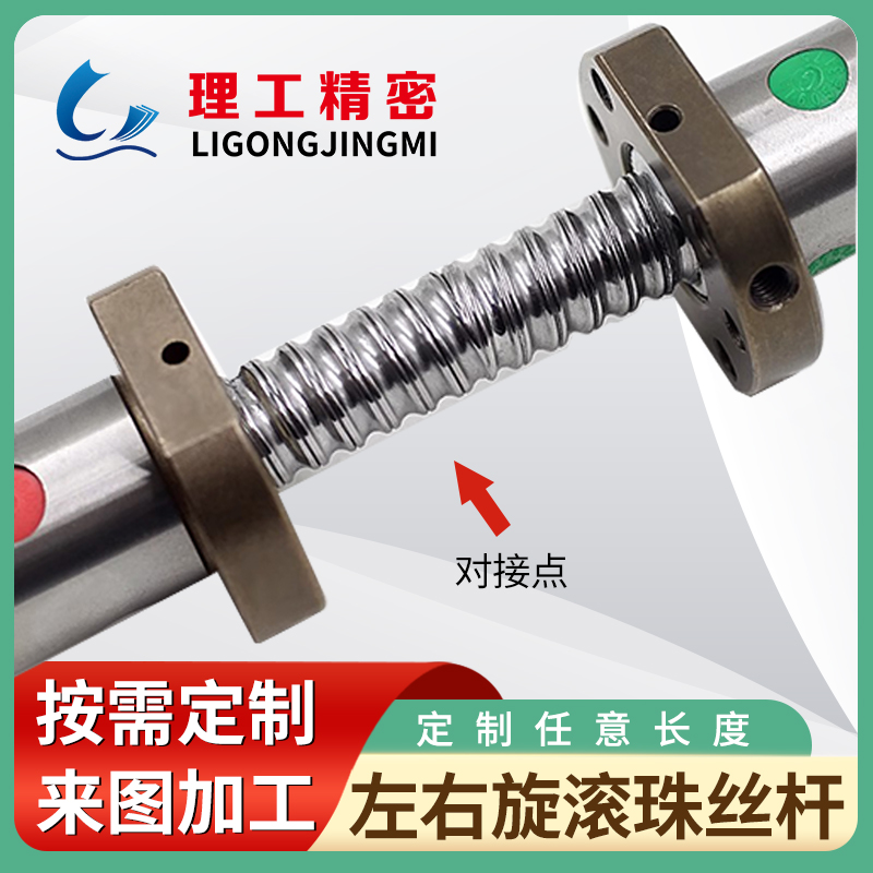 左右旋丝杠