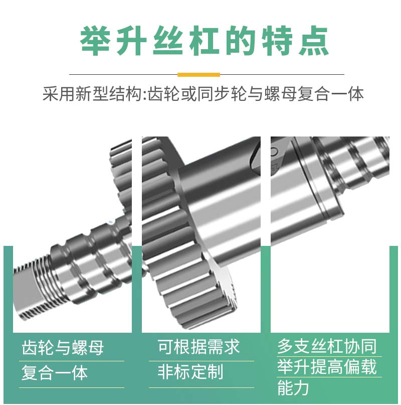 AGV举升丝杠