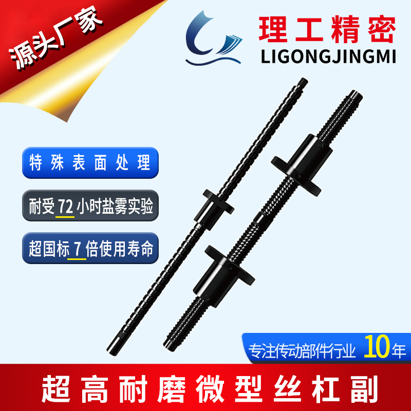 防腐滚珠丝杠副